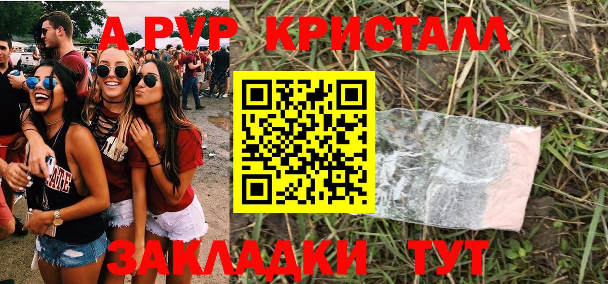 A PVP кристаллы  A-PVP  Амурск  Вход с VPN  Альфа ПВП СК  Alpha PVP СК КРИС 