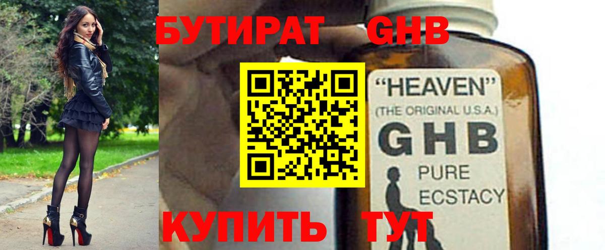 Бутират жидкий экстази Амурск