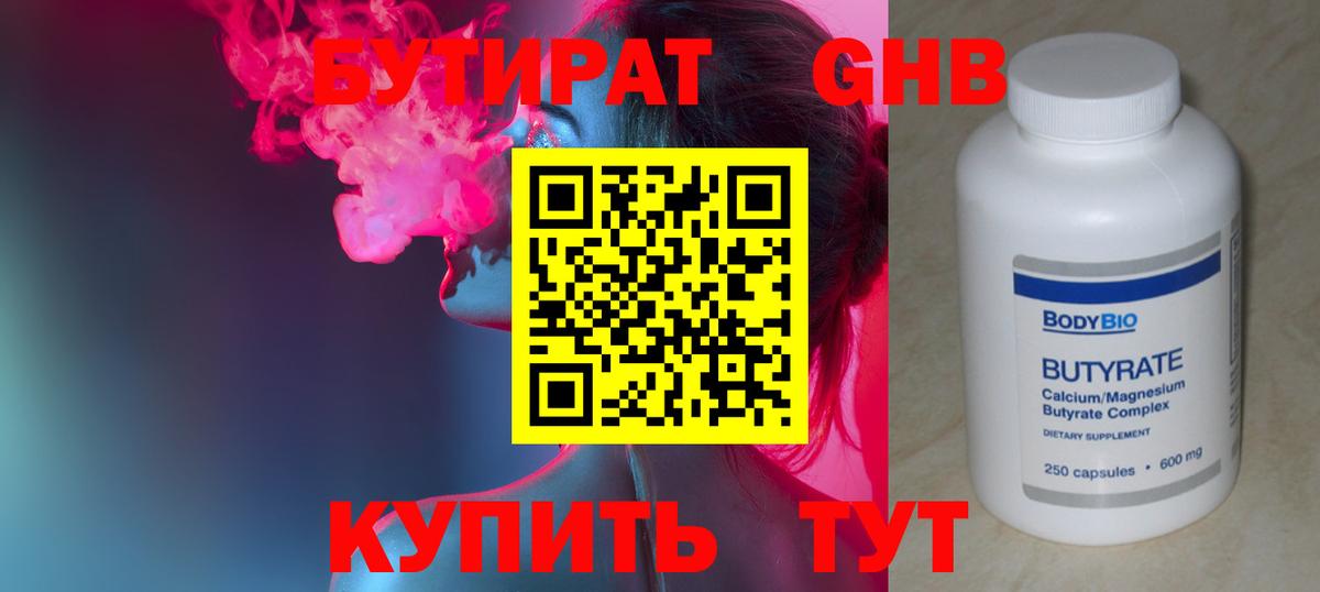 БУТИРАТ буратино  Бутират  Амурск  Вход с VPN 