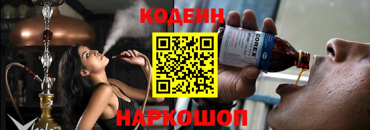 Кодеиновый сироп Lean напиток Lean (лин)  Вход с VPN  Амурск 
