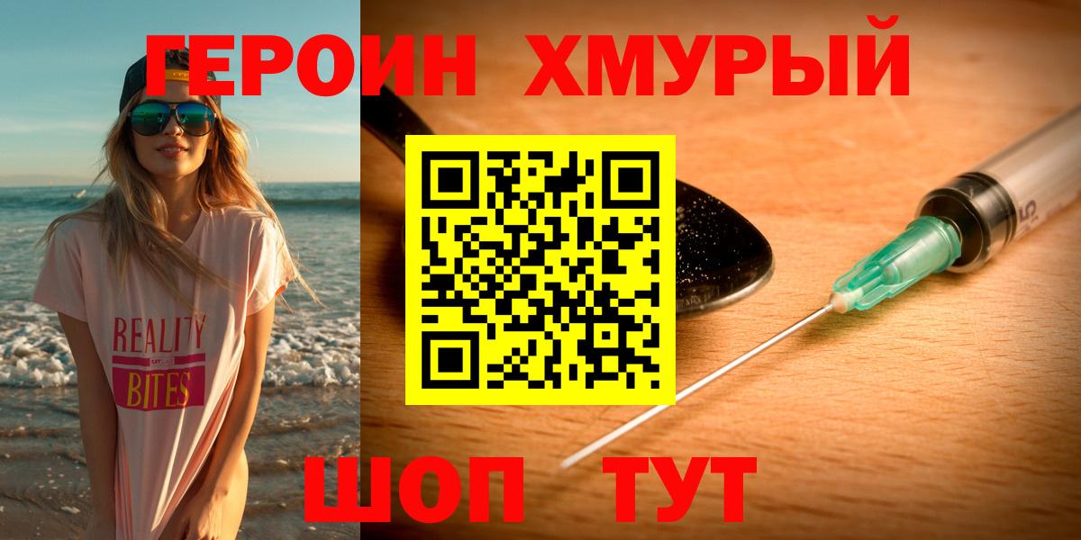 Героин хмурый Амурск
