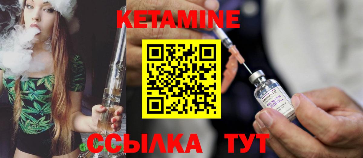 Кетамин ketamine Амурск