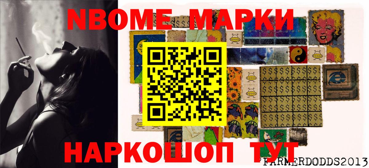 Марки N-bome  Вход с VPN  Амурск  Марки N-bome 1,5мг 